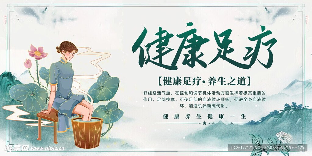 足疗海报