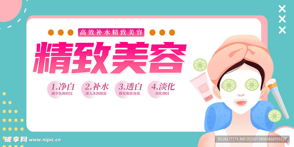 美容SPA