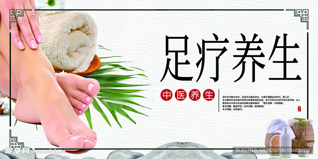 足浴养生