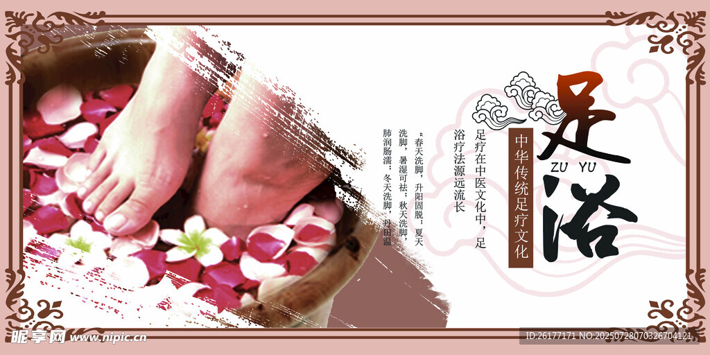  足疗海报