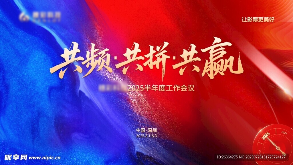 红蓝会议背景