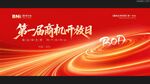 红色商机开放日