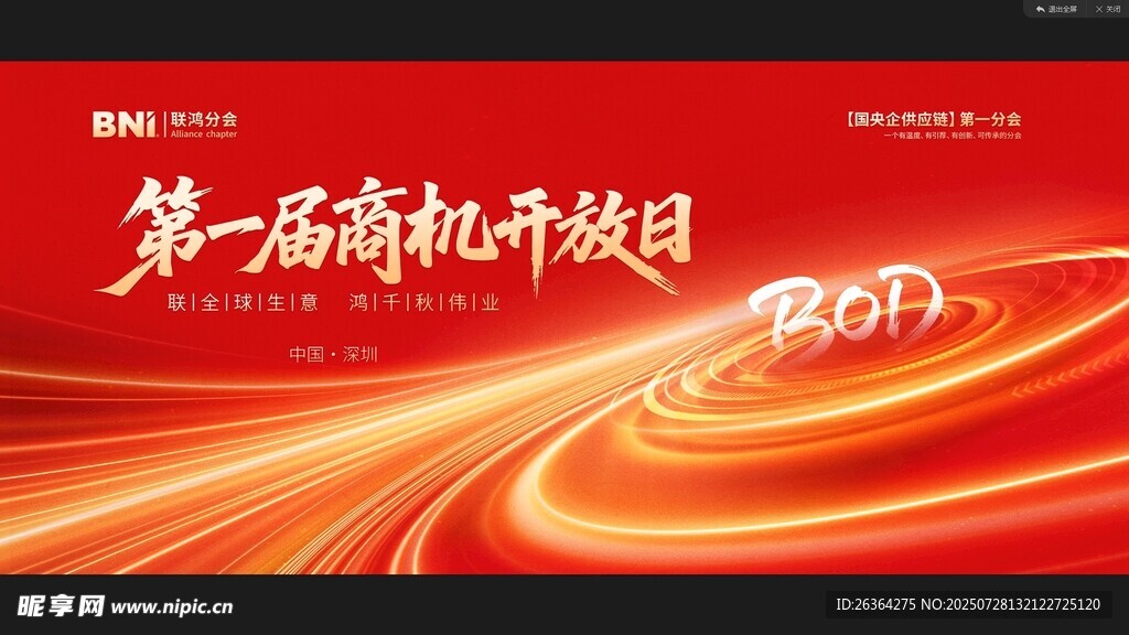 红色商机开放日