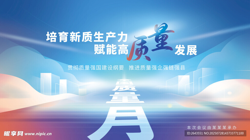 质量月新产业发展成就宣传海报