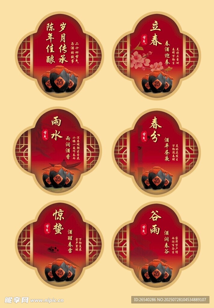 二十四节气与白酒的故事
