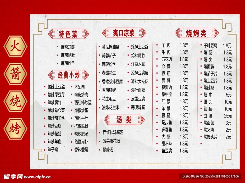 烧烤菜单