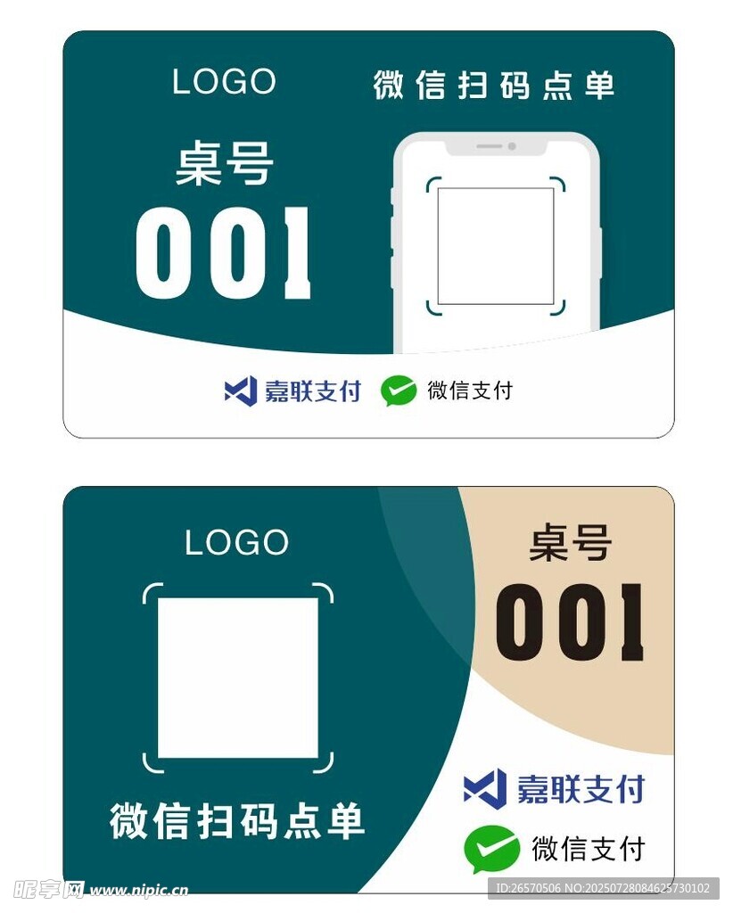 点餐码