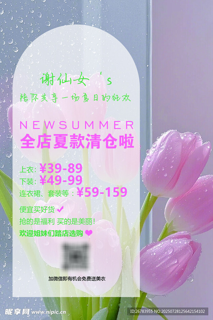 春日郁金香与清新告示牌