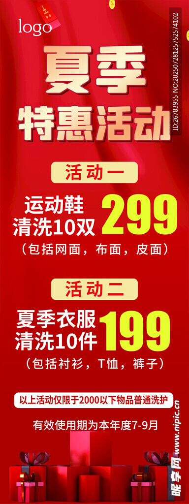 夏日特惠活动 低价来袭