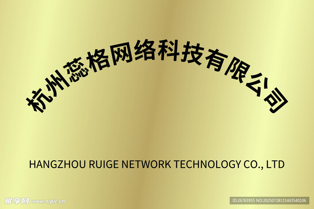 公司牌