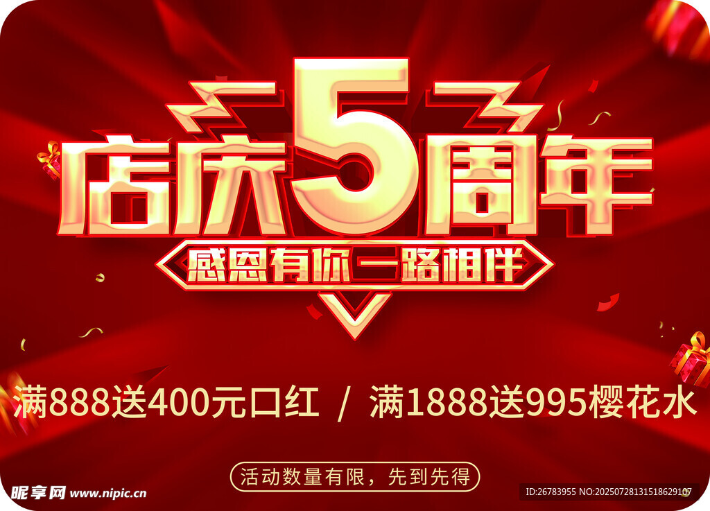 店庆5周年 感恩钜惠