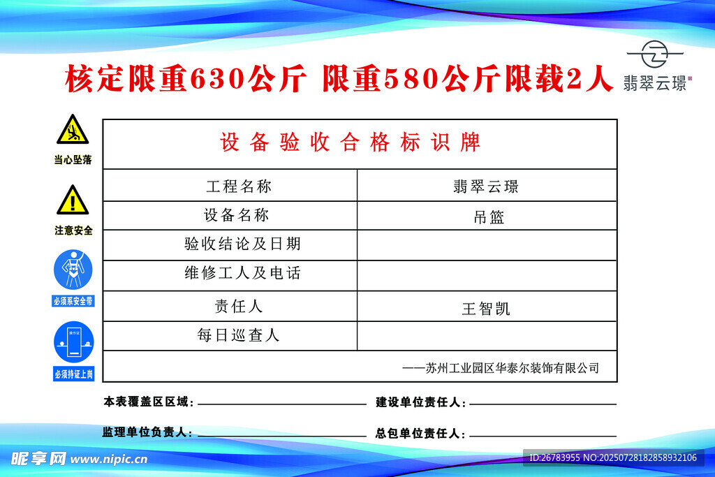 职业危害告知牌