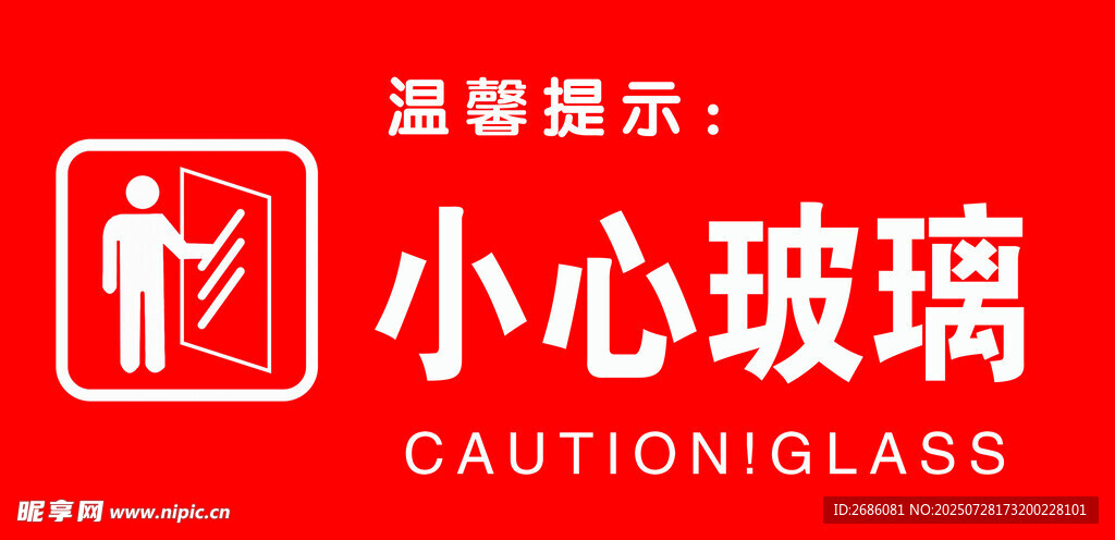 温馨提示