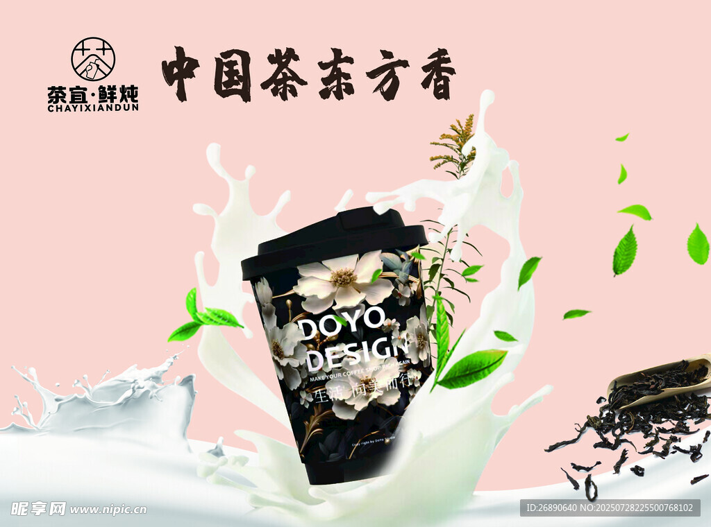 东方香奶茶 开启美味新体验