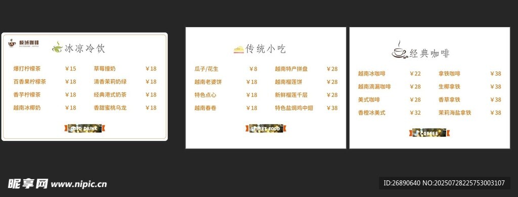 精美菜单设计模板展示