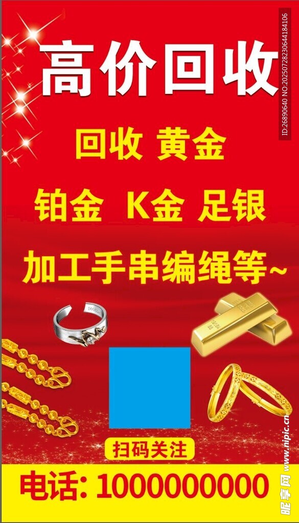 高价回收黄金铂金等饰品