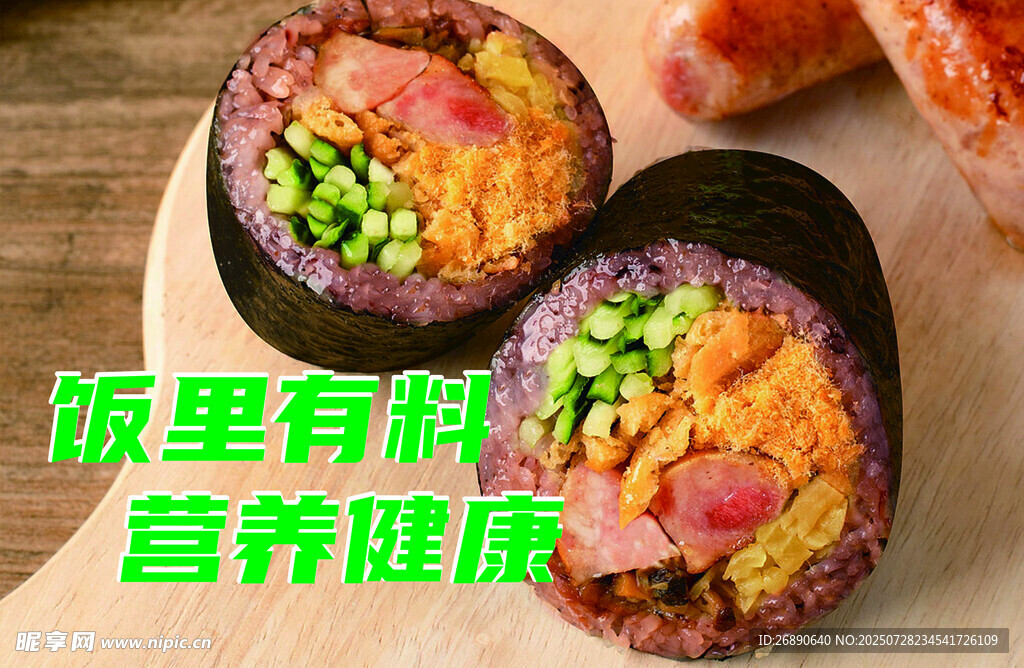 紫米饭团 美味又营养