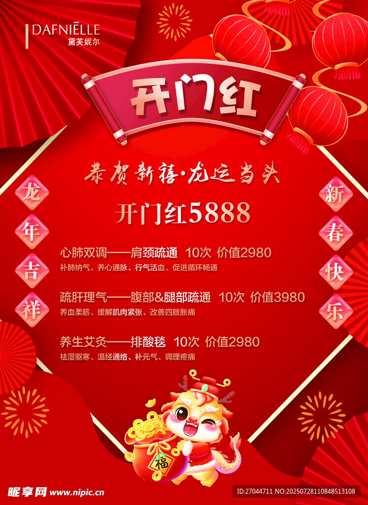 新年开门红促销海报