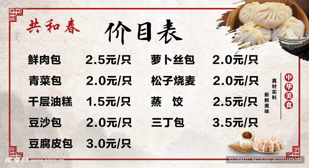 特色面食价目表展示