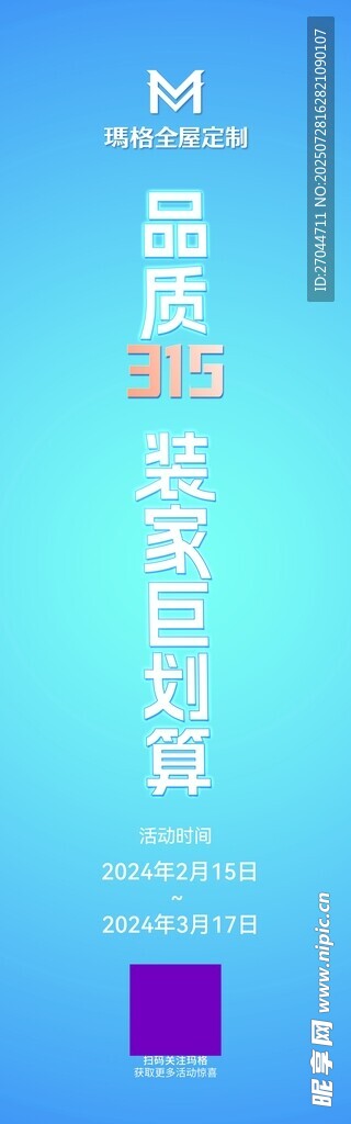 品质315 家装巨划算