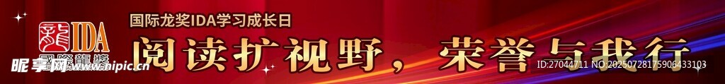 阅读扩视野 荣誉与我行