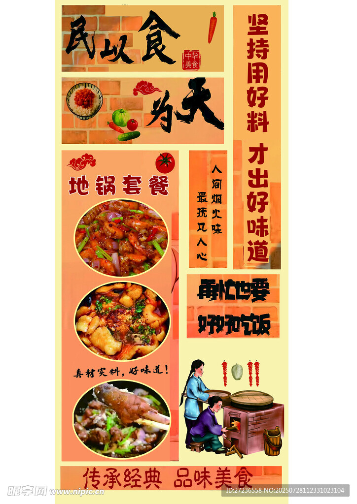 民以食为天 地锅炖