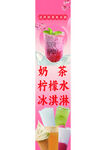 奶茶  柠檬 冰淇淋 海报
