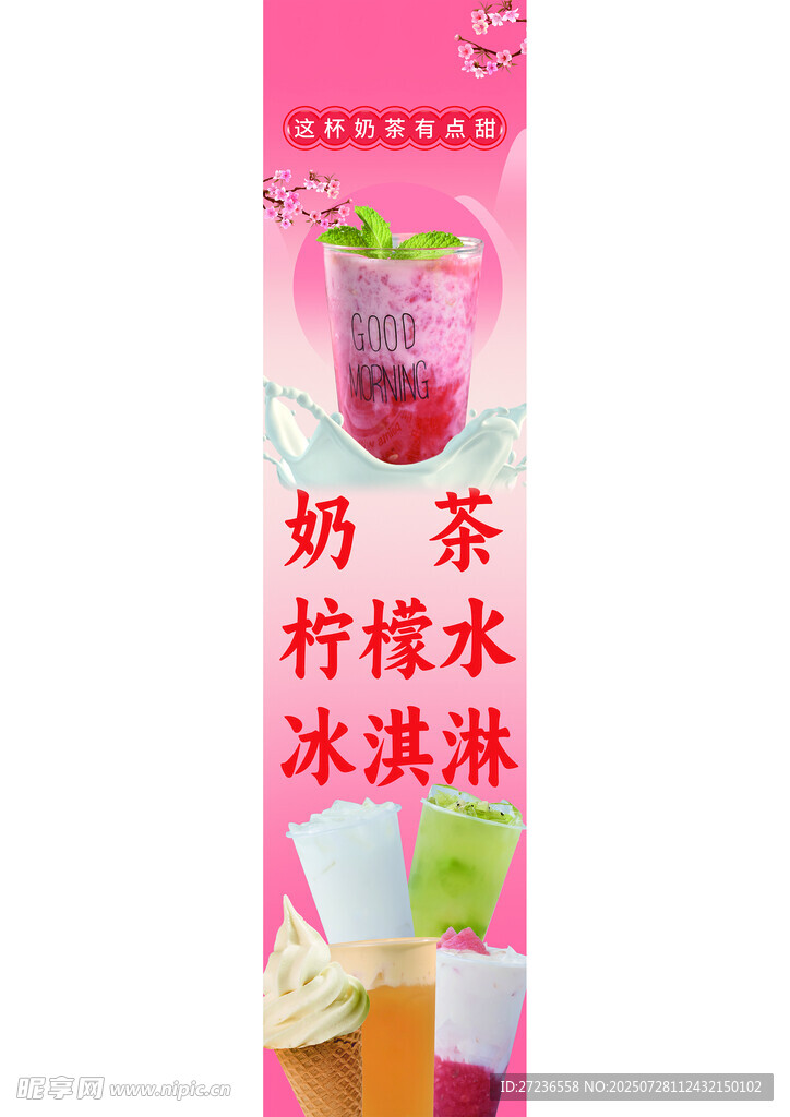 奶茶  柠檬 冰淇淋 海报