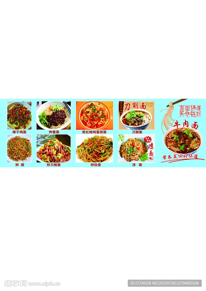 多样面条