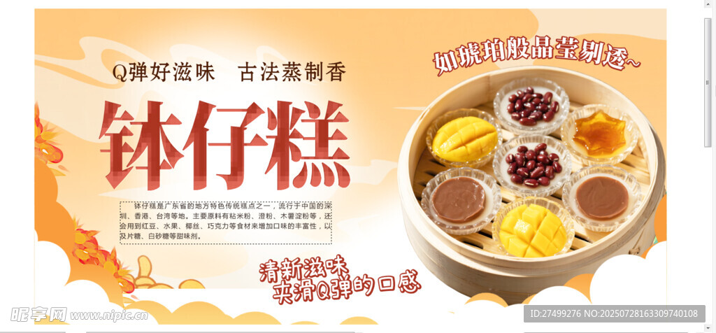 钵仔糕展板