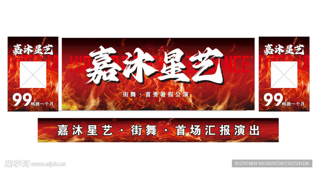 舞蹈活动海报