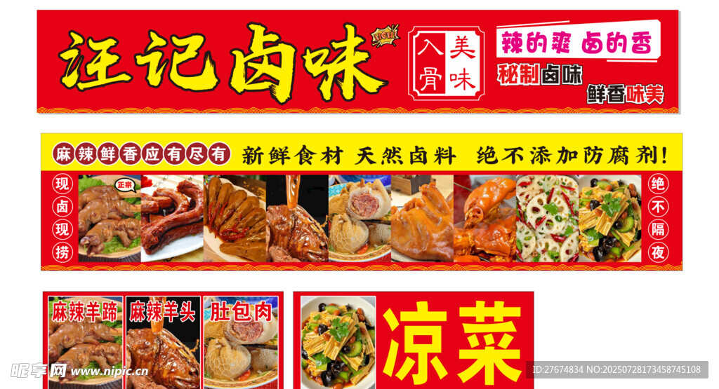 多样卤味与凉菜