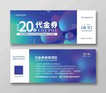 代金券  优惠券