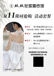双11婚纱限时特惠活动