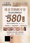 母亲节妈妈专享纹眉美容优惠