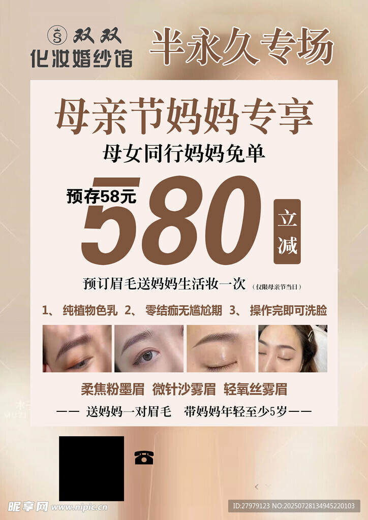 母亲节妈妈专享纹眉美容优惠