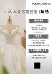 优雅婚纱招聘