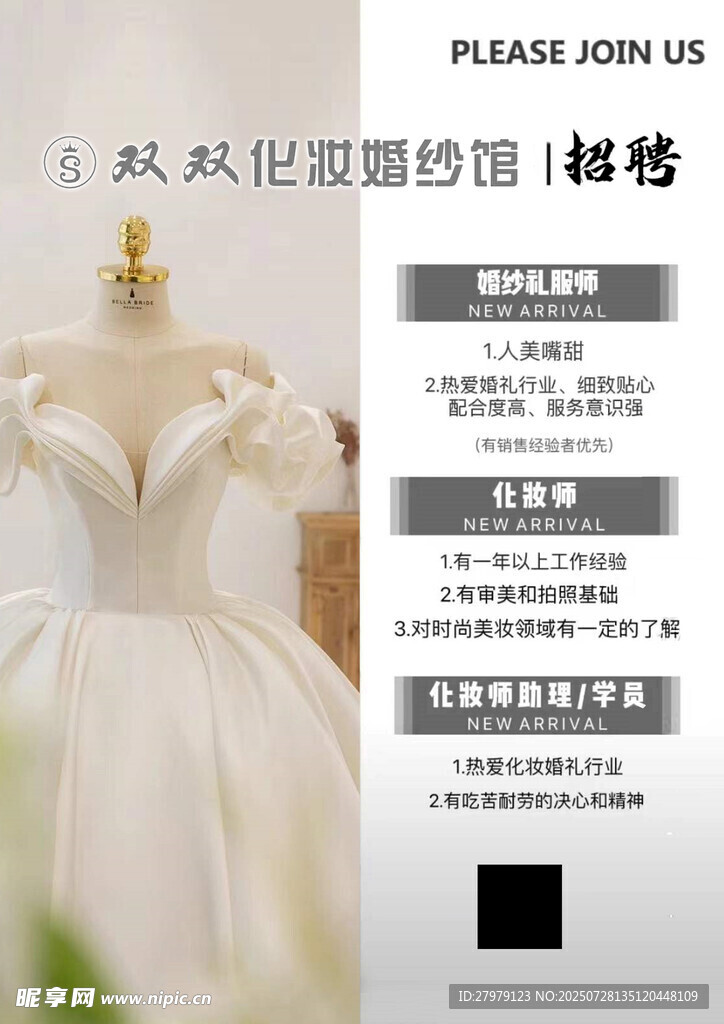 优雅婚纱招聘