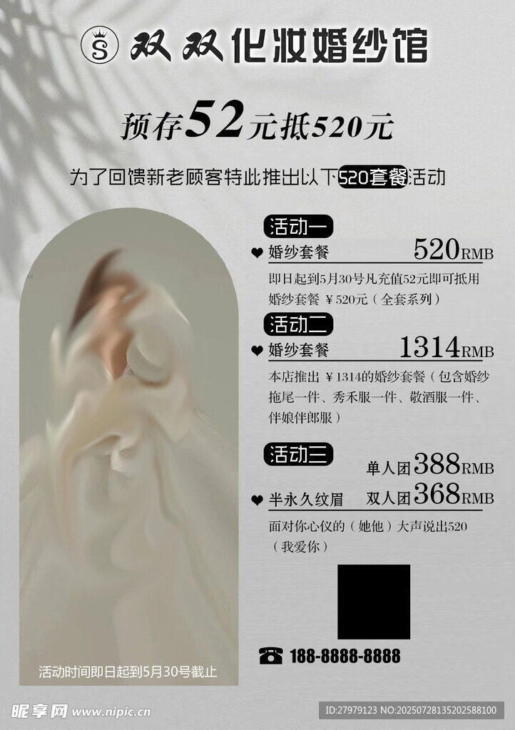 优雅婚纱促销