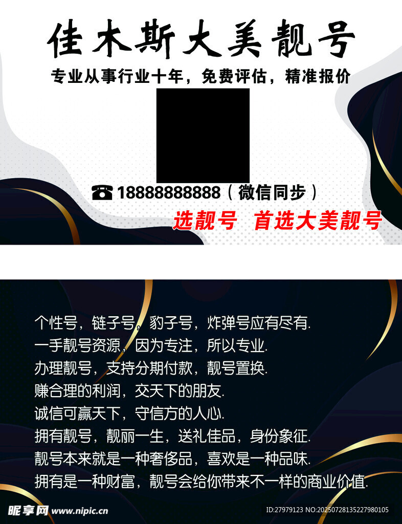 靓号名片