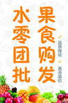水果批发水零团批服务