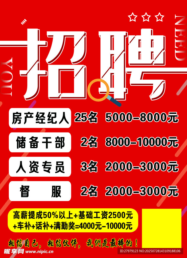 房产招聘
