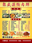 聚盛源肉鲜餐厅菜品优惠
