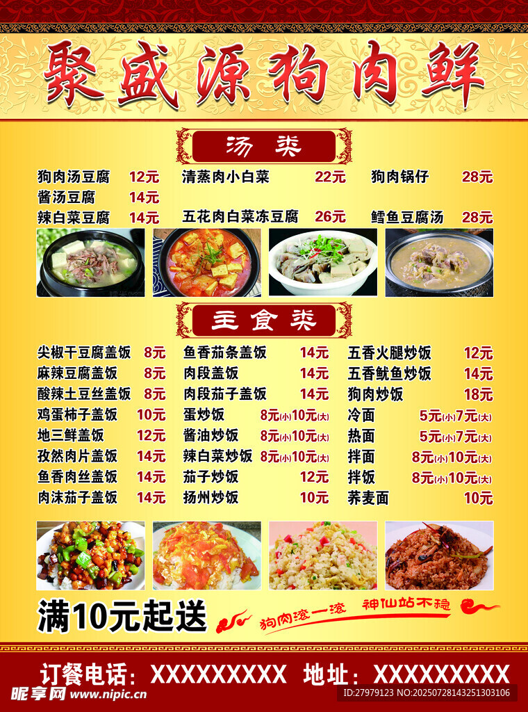 聚盛源肉鲜餐厅菜品优惠