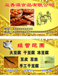 豆制品名片