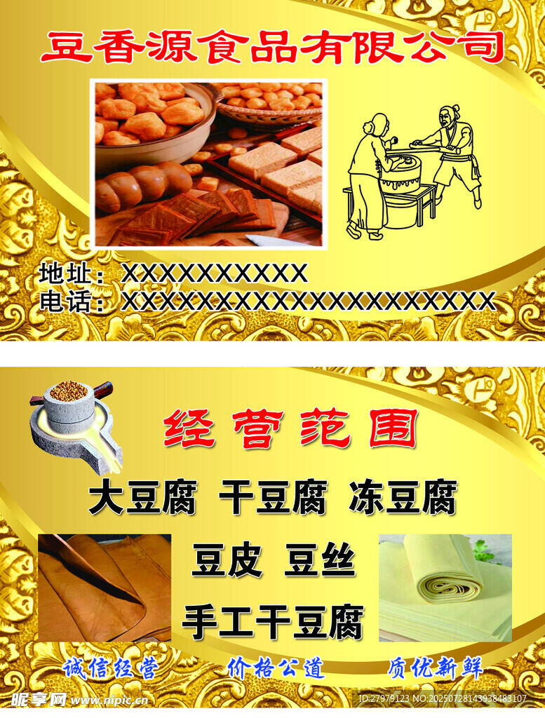 豆制品名片