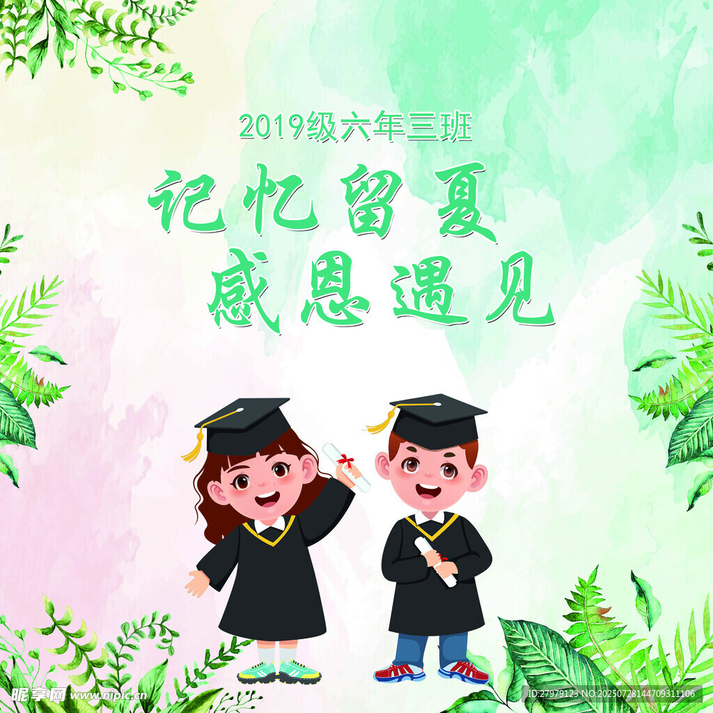 毕业季