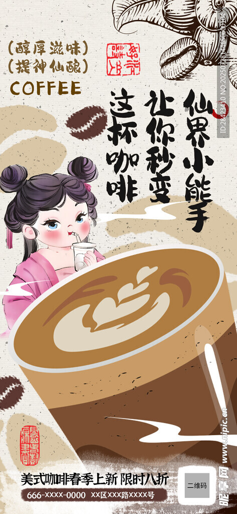咖啡创意石矶娘娘哪吒热点海报