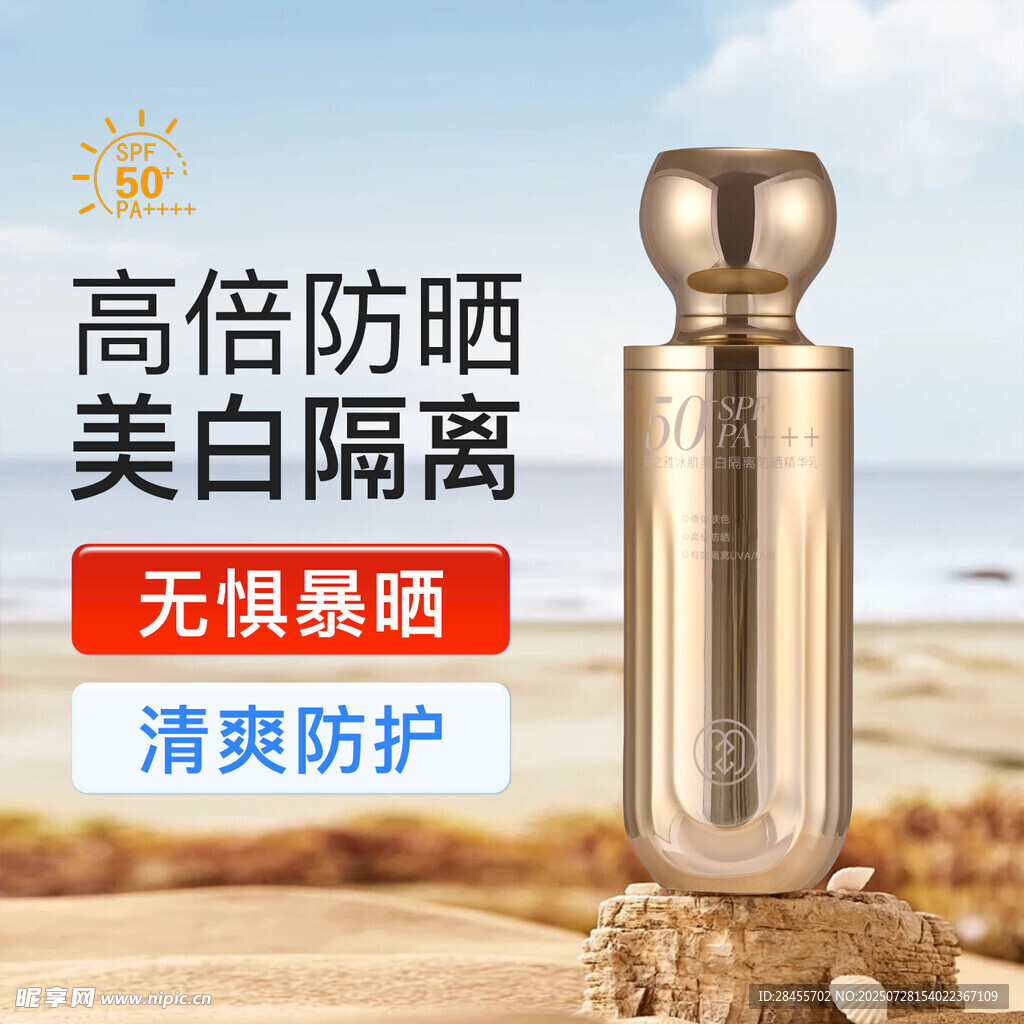 高倍防晒美白隔离防晒霜