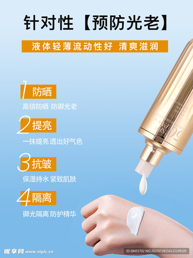 预防光老护肤精华主图